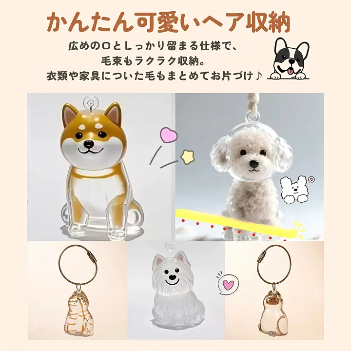 ペットの毛を入れて持ち歩けるカプセルトイのイメージ画像