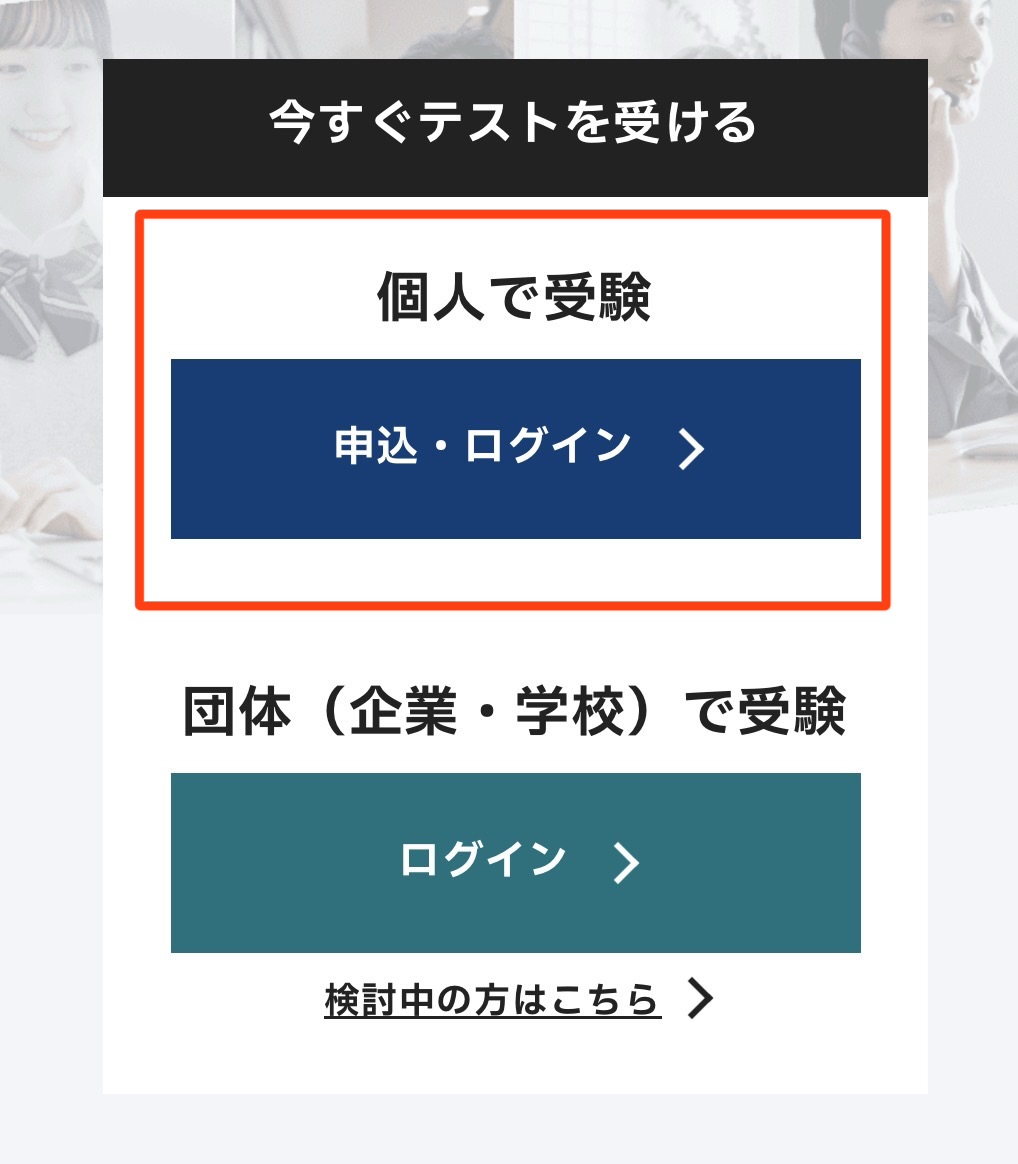 CASEC申し込みのトップページ画像