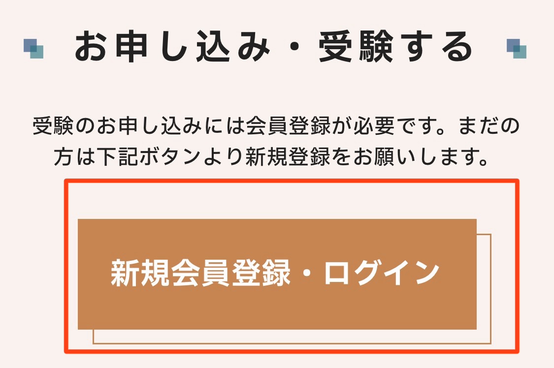 CASEC申し込み、新規会員登録のボタン画像