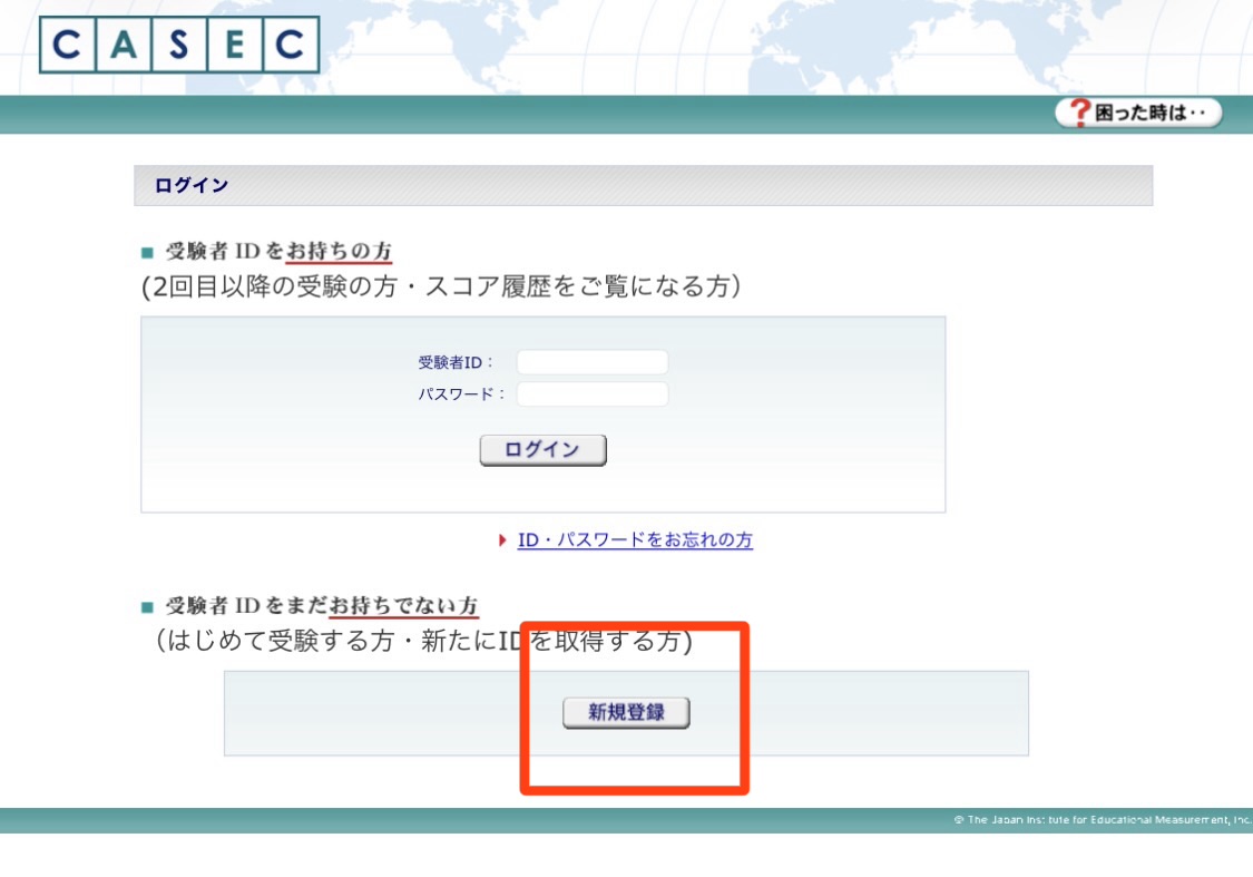 CASECログイン画面の新規登録ボタン