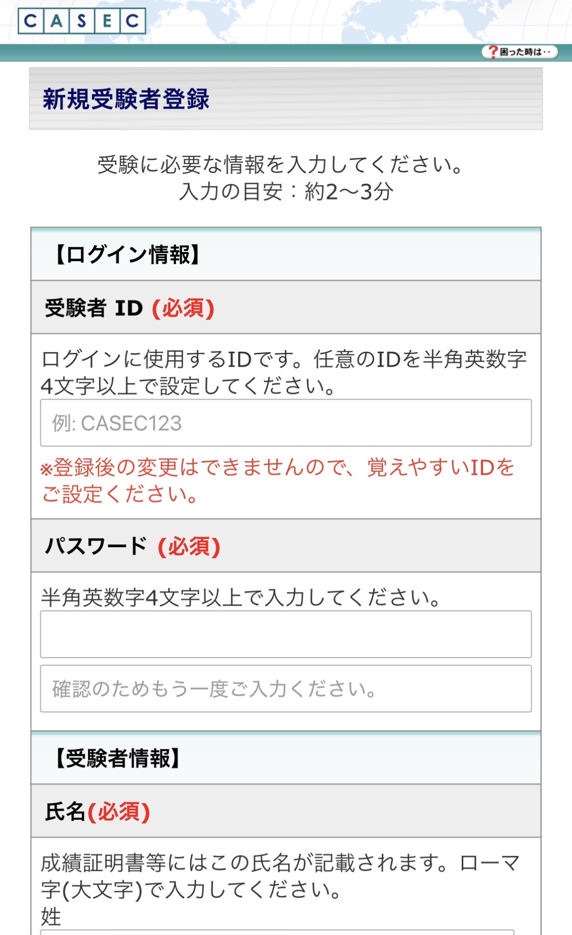 CASECテスト申し込み欄、前半の画像