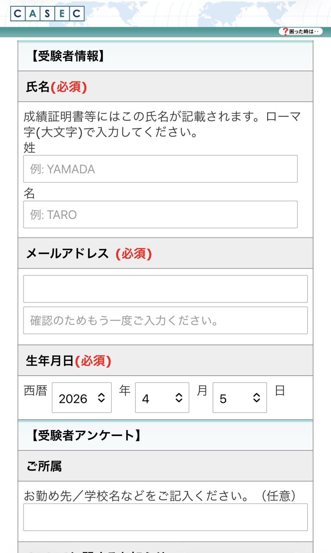 CASECテストの入力欄、中間の画像