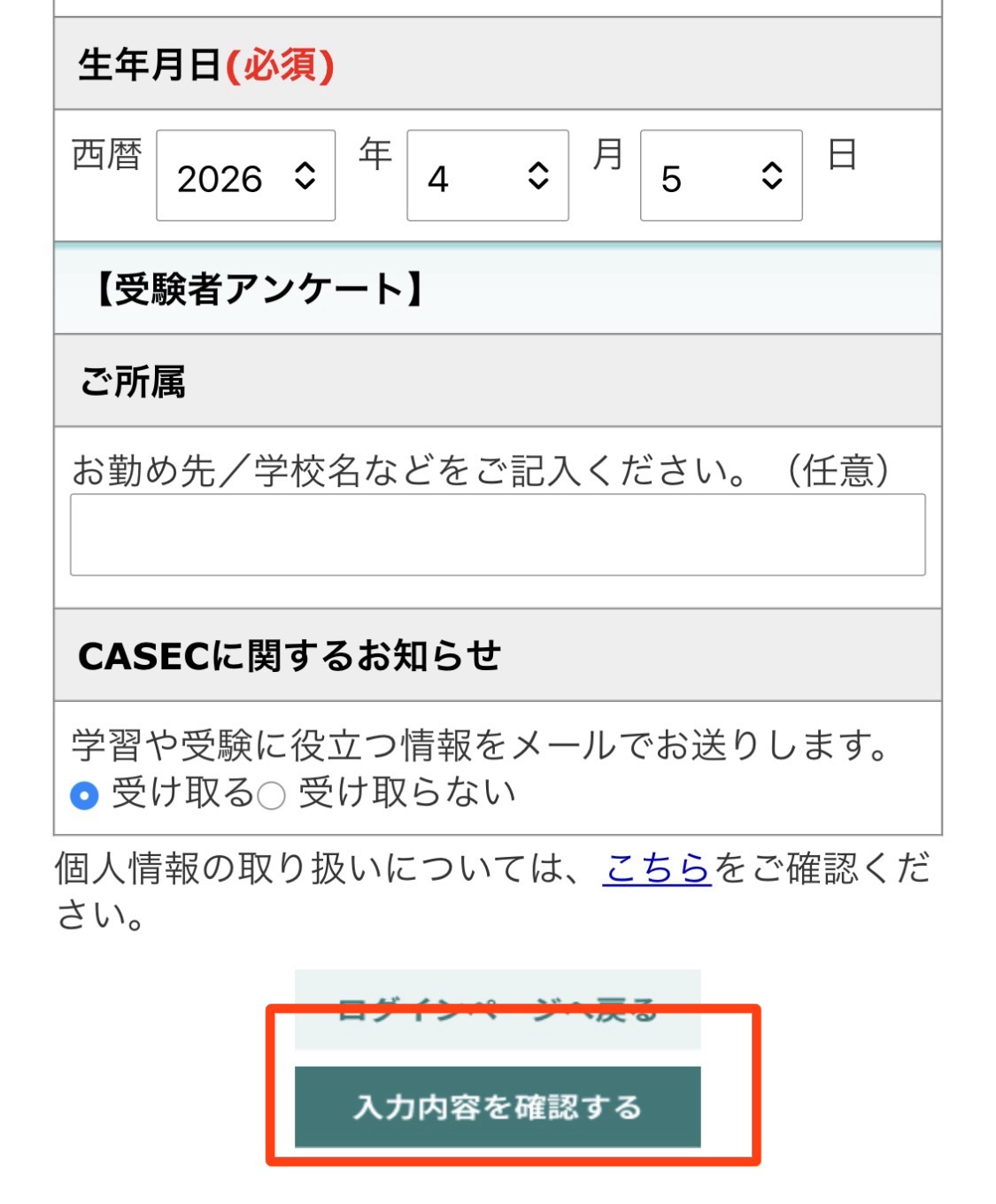 CASECテストの入力欄、後半の画像