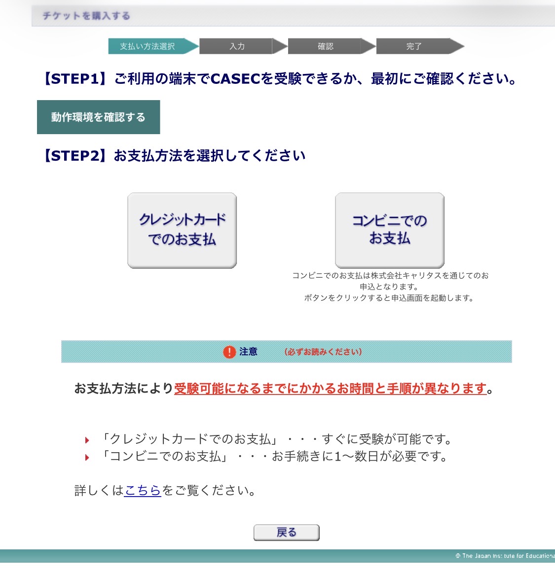 CASECテストのお支払い方法確認ページの画像