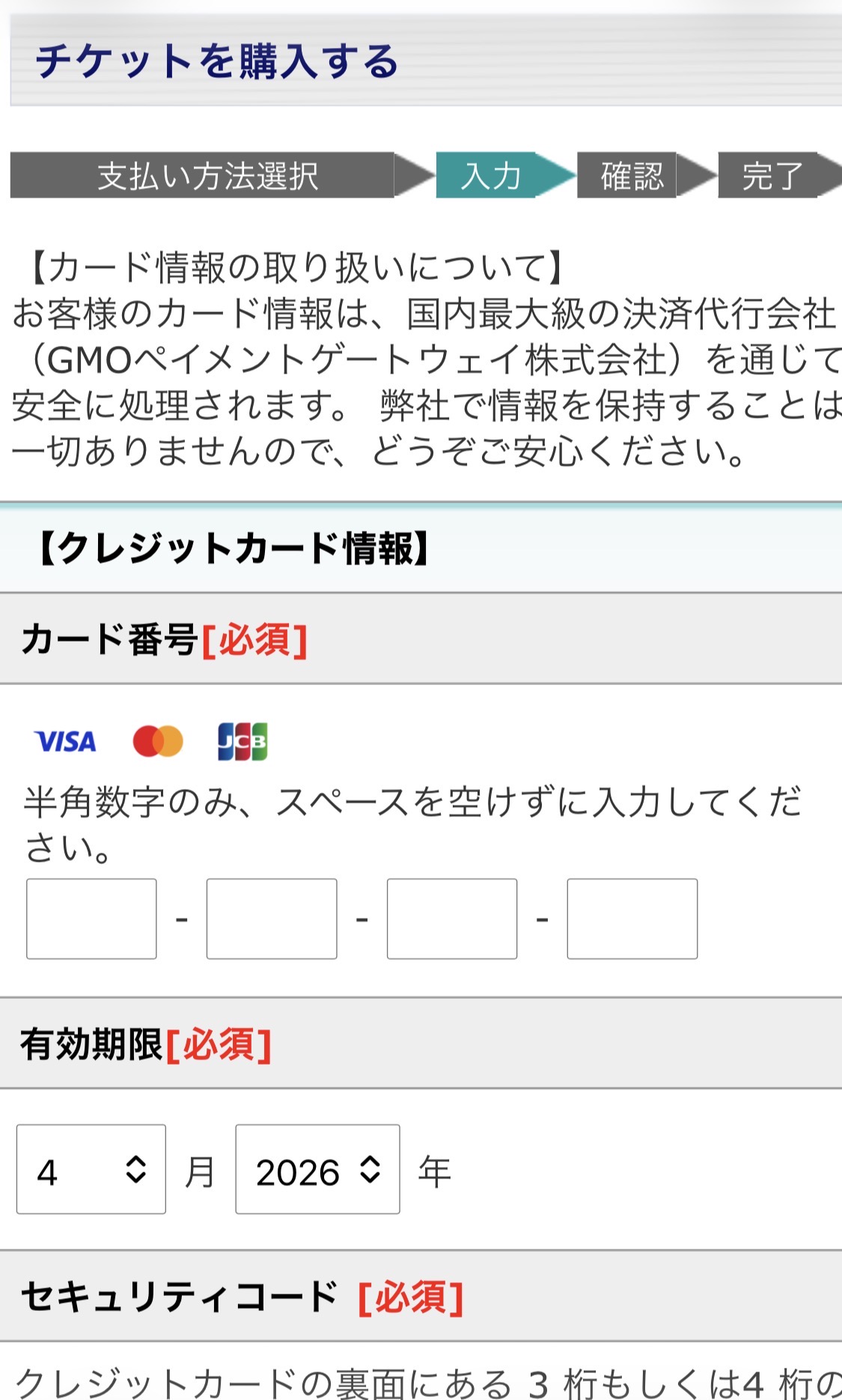 CASECテスト、チケット購入方法の画像