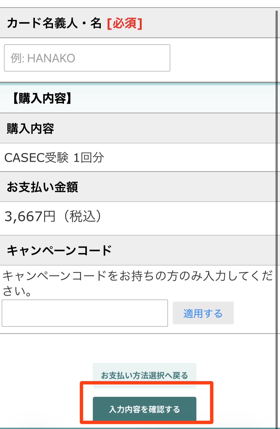 CASECテスト、クレジットカード情報入力の画面